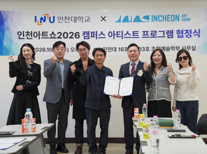 인천대학교 조형예술학부–인천아트쇼조직위원회, '2026 캠퍼스 아티스트 프로그램' 협약. (사진=인천대 제공) 2026.10.26. photo@newsis.com *재판매 및 DB 금지