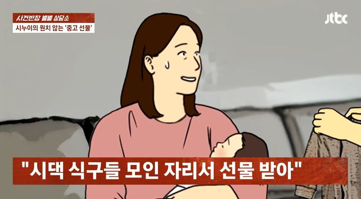 [서울=뉴시스] 사용하던 물건을 일방적으로 건네는 시누이 때문에 불편함을 겪고 있다는 여성의 사연이 전해졌다. (사진=JTBC 사건반장 캡처)