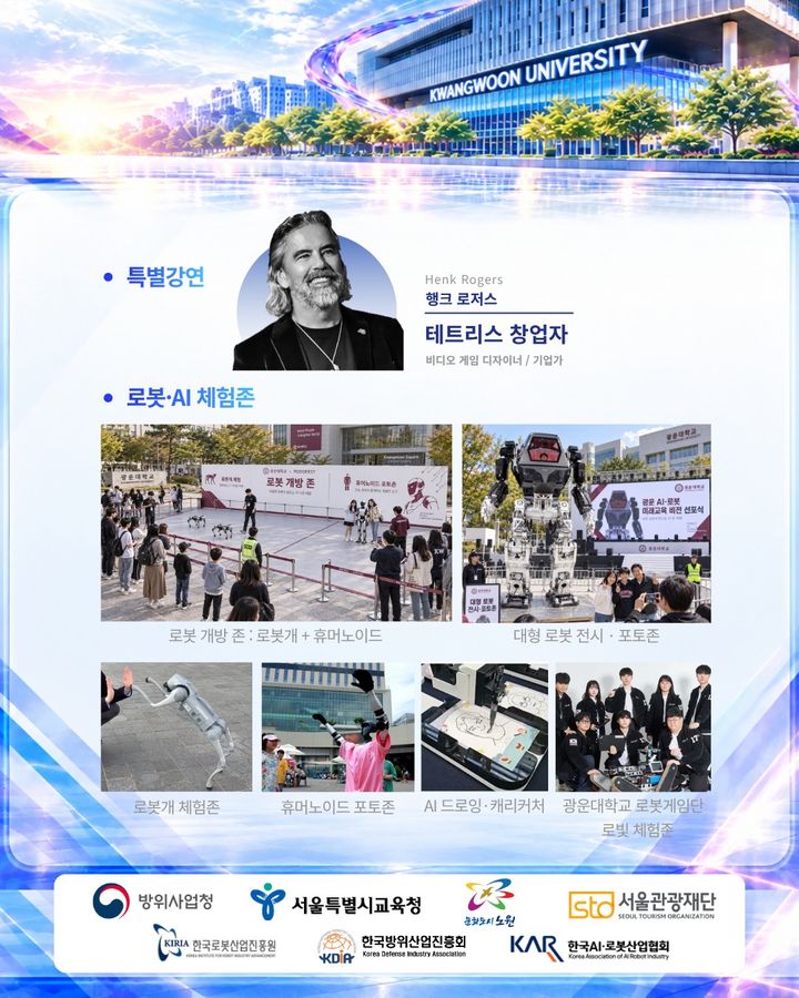 [서울=뉴시스] '광운 인공지능(AI)·로봇 미래교육 비전 선포식' 홍보 포스터. (사진=광운대 제공) 2026.10.26. photo@newsis.com *재판매 및 DB 금지