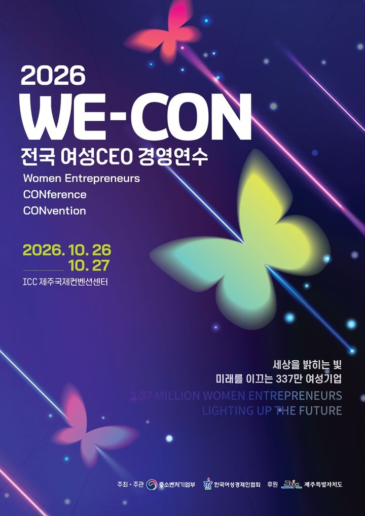 [서울=뉴시스] 한국여성경제인협회(여경협)는 26일 제주국제컨벤션센터에서 전국 여성경제인 1500여명이 참석한 가운데 '2026 WE-CON 전국 여성CEO 경영연수' 개막식을 개최했다고 밝혔다. (사진=여경협 제공) 2026.10.26. photo@newsis.com *재판매 및 DB 금지