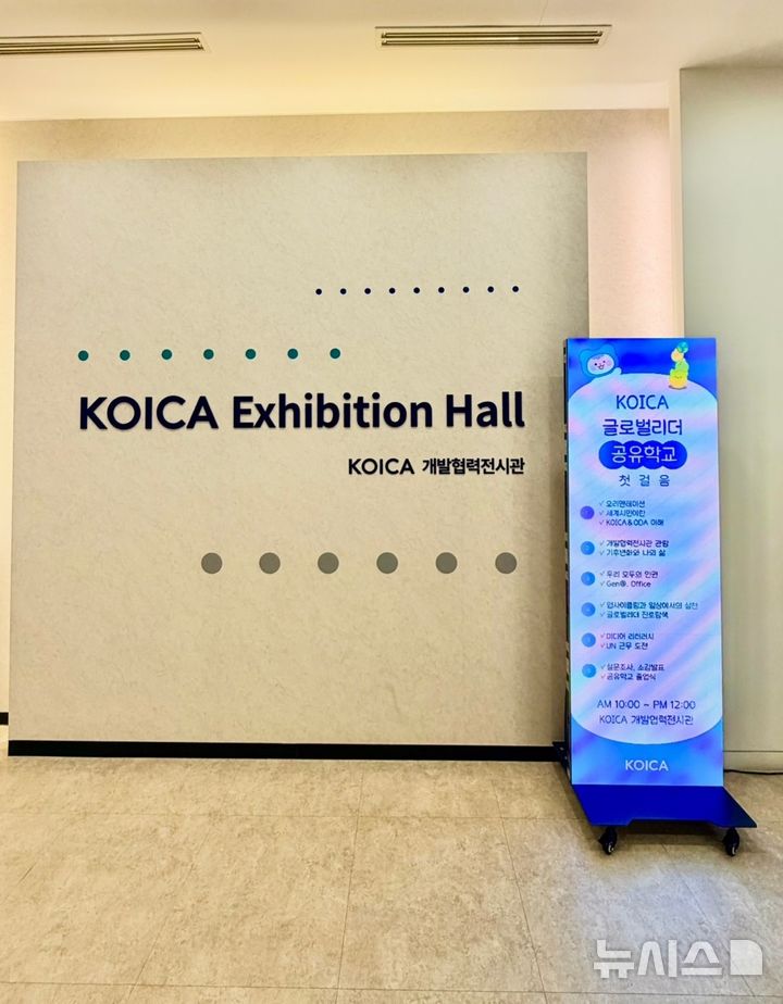 [성남=뉴시스] 성남교육지원청과 코이카(KOICA)가 글로벌 리더 공유학교 '첫걸음 하반기(제6기) 프로그램'을 운영한다 (사진=성남교육지원청 제공) 2026.10.26.photo@newsis.com