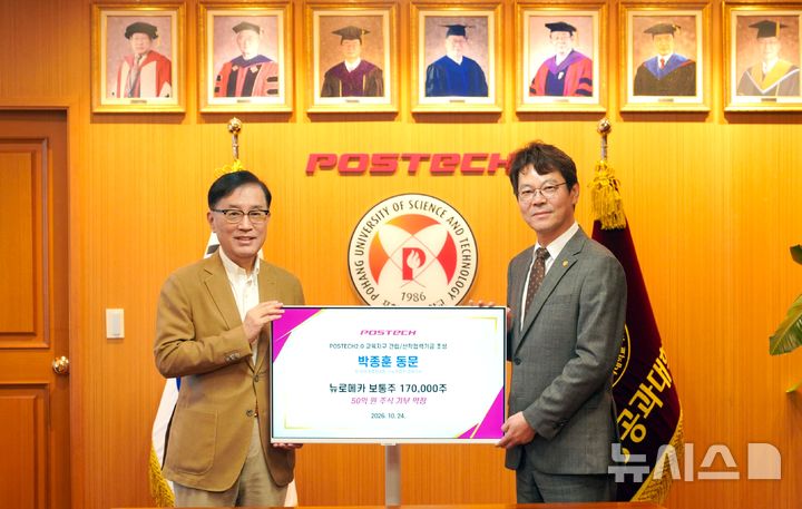 [포항=뉴시스] 24일 포스텍 총장실에서 김성근(왼쪽) 총장이 (주)뉴로메카 박종훈 대표이사와 50억원 규모의 주식 기부·산학 협력 기금 조성·운용에 관한 협약을 맺은 후 기념 촬영하고 있다. (사진=포스텍 제공) 2026.10.26. photo@newsis.com