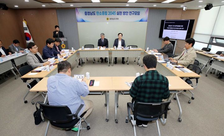 [홍성=뉴시스] 충남도의회 탄소중립 2045 실현 방안 연구모임 진행 모습. *재판매 및 DB 금지