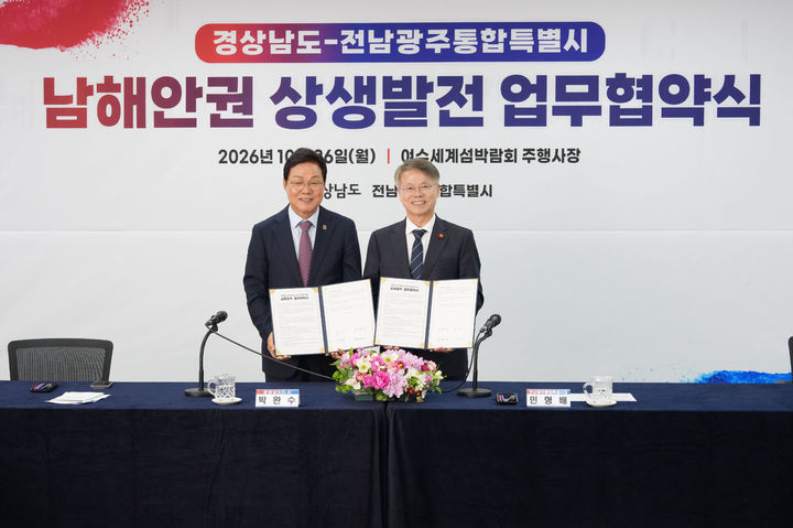 [여수=뉴시스] 전남광주특별시와 경남도는 26일 여수시 여수세계섬박람회 주행사장 대회의실에서 '남해안권 상생발전과 공동 번영을 위한 업무협약'을 맺었다. (사진=전남광주특별시 제공) 2026.10.26. photo@newsis.com *재판매 및 DB 금지