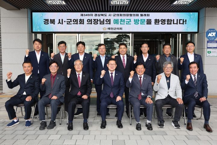 [예천=뉴시스] '제349차 경상북도 시·군의회의장협의회 월례회' 참석자들이 기념사진을 찍고 있다. (사진=예천군의회 제공) 2026.10.26. photo@newsis.com *재판매 및 DB 금지