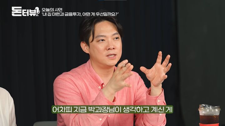 [서울=뉴시스] 김현우 행복자산관리연구소 소장이 내 집 마련과 금융투자를 고민하는 30대 중반 직장인의 사연에 응답했다. (사진=유튜브 채널 '머니인사이드' 캡처)