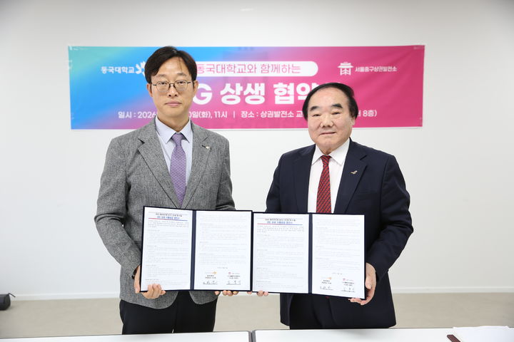 [서울=뉴시스] 박건 동국대학교 학생역량개발팀장과 김정안 (사)서울중구 상권발전소 이사장이 협약식 후 기념사진을 촬영하고 있다. (사진=동국대 제공) 2026.10.26. photo@newsis.com *재판매 및 DB 금지