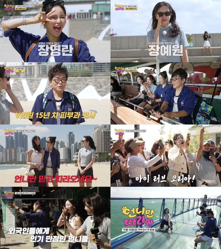 [서울=뉴시스]새 예능 프로그램 '언니만 따라와'(사진=채널A 제공) 2026.10.26. photo@newsis.com *재판매 및 DB 금지