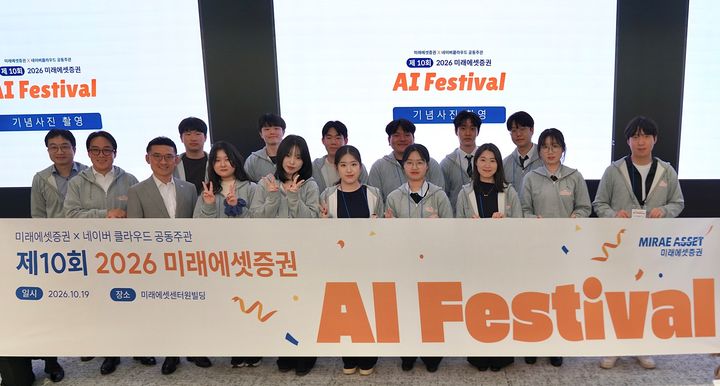 미래에셋증권, 네이버클라우드와 '10회 AI 페스티벌' 성료