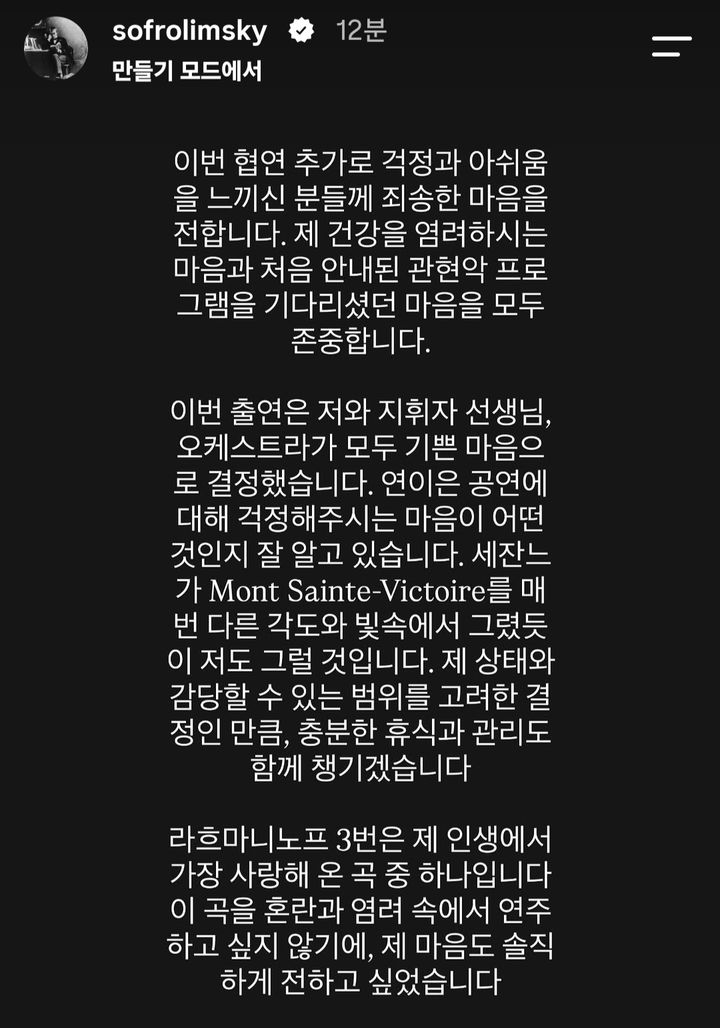 [서울=뉴시스] 피아니스트 임윤찬이 26일 자신의 누리소통망(SNS)에 내달 협연 일정 변경에 입장을 표했다. (사진=임윤찬 인스타그램 캡처) 2026.10.26. photo@newsis.com *재판매 및 DB 금지