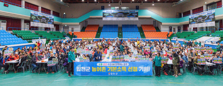 [합천=뉴시스] 합천군, 2027 농어촌 기본소득 시범사업 공모 선정 향해 향우들과 뜻 모아 (사진=합천군 제공) 2026. 10. 26. photo@newsis.com *재판매 및 DB 금지