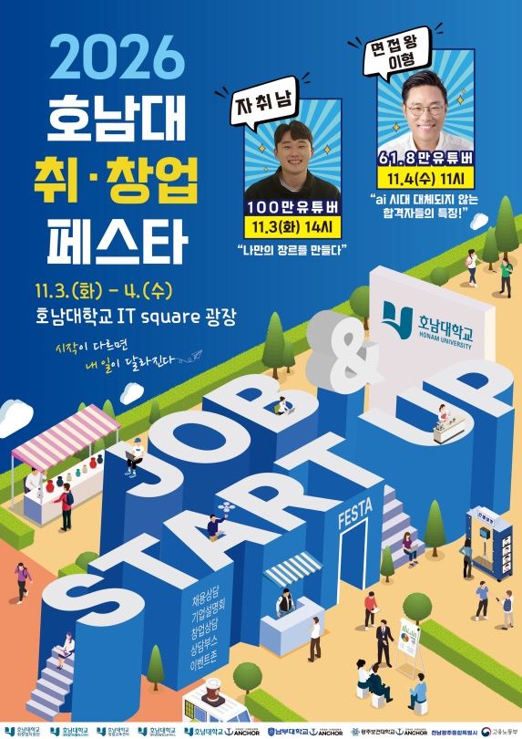 [전남광주=뉴시스] 2026 호남대학교 취창업페스타. (포스터 = 호남대 제공). 2026.10.26. photo@newsis.com *재판매 및 DB 금지
