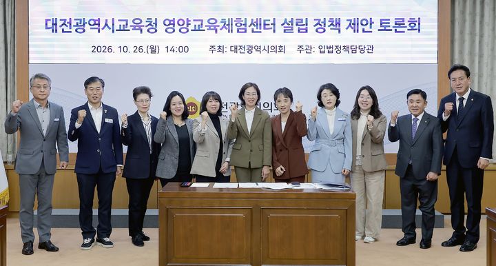 [대전=뉴시스] 조명휘 기자 = 대전시교육청 영양교육체험센터 설립 정책 제안 토론회가 26일 김미희(더불어민주당·유성구1) 시의원 주최로 시의회 소통실에서 열리기에 앞서 참석자들이 기념사진을 찍고 있다. (사진= 대전시의회 제공) 2026.10.26. *재판매 및 DB 금지