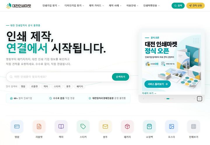 [대전=뉴시스]대전인쇄마켓 홈페이지 캡쳐. 2026.10.26 photo@newsis.com *재판매 및 DB 금지