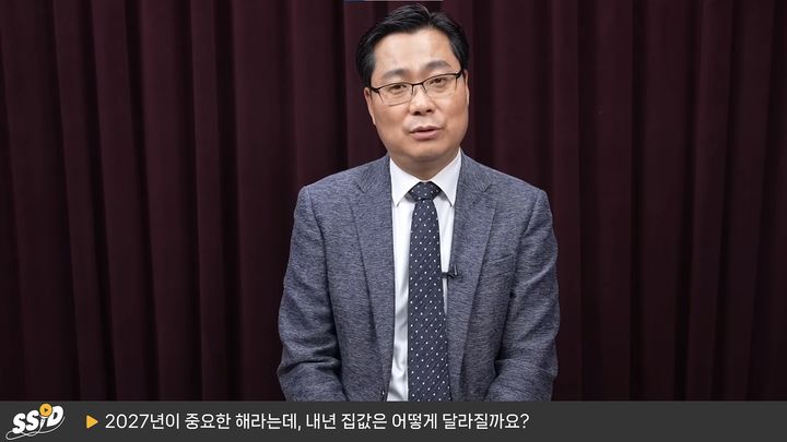 [서울=뉴시스] 김인만 부동산경제연구소 소장이 유튜브 채널에 출연해 2027년 부동산 시장의 전망을 짚었다. (사진=유튜브 채널 '신사임당' 캡처)