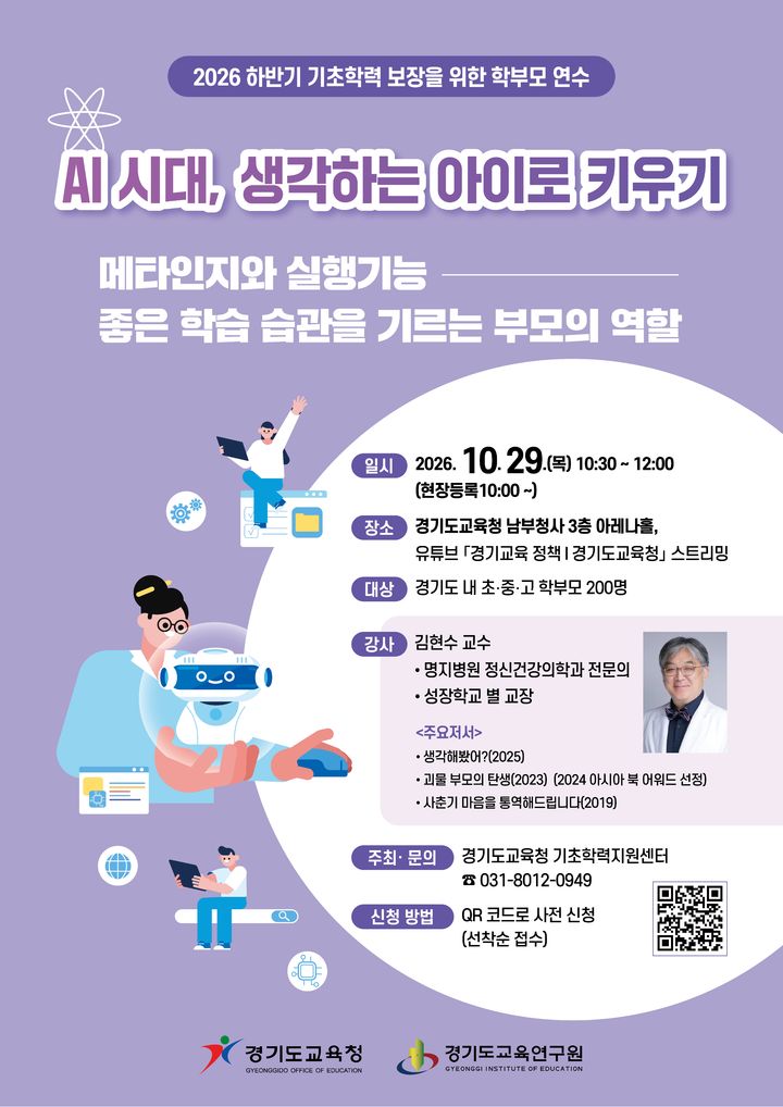 [수원=뉴시스] 홍보물. (사진=경기도교육연구원 제공) 2026.10.26. photo@newsis.com *재판매 및 DB 금지
