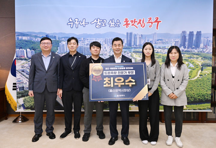 [울산=뉴시스] 울산 중구가 울산시 주최로 지난 10월 22일 울산 영남알프스 복합웰컴센터에서 진행된 2026년 제5회 공간·측량정보 드론활용 경진대회에서 드론 측량 전문가 부문 최우수상(울산광역시장상)을 수상했다. (사진=울산 중구 제공) photo@newsis.com *재판매 및 DB 금지