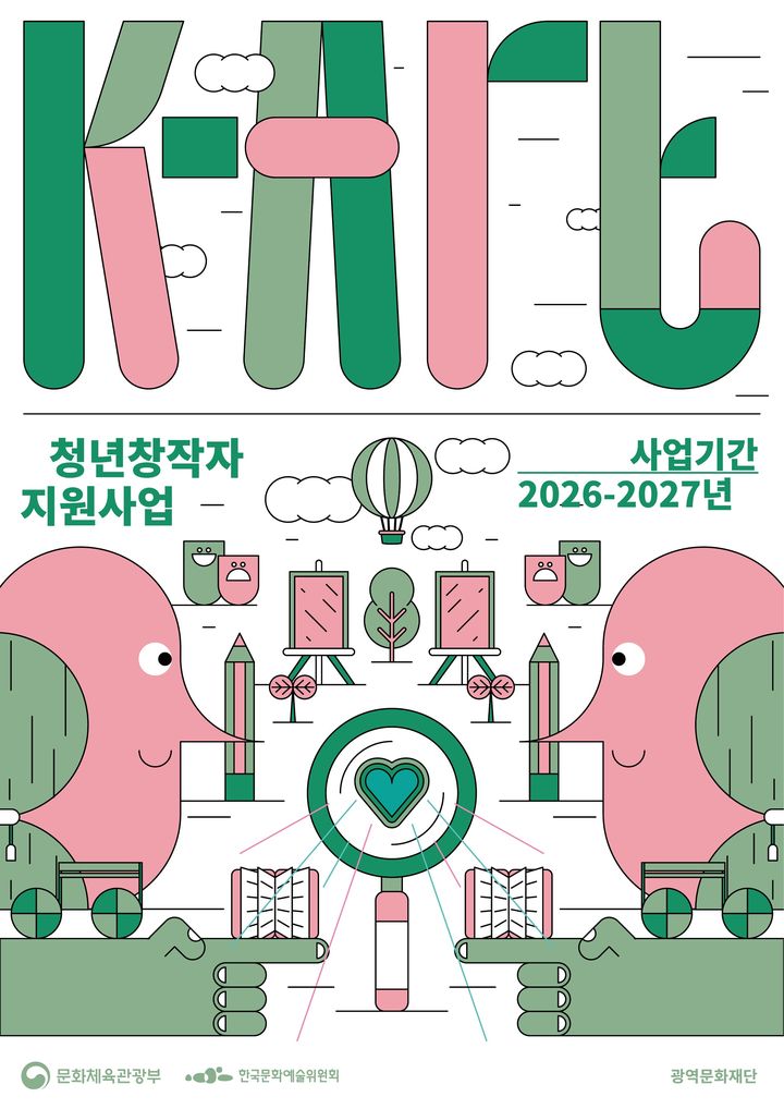 [서울=뉴시스] 'K-Art 청년창작자지원사업 안내' 포스터. (이미지=아르코 제공) 2026. 10. 26. photo@newsis.com *재판매 및 DB 금지