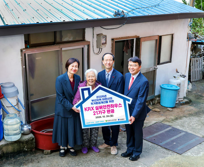 거래소, 부산 취약계층 독거노인 21가구 집수리 지원