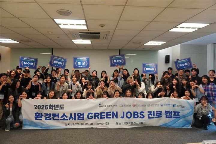 [서울=뉴시스] 국민대 '2026 그린 잡스 진로 캠프' 참가자들이 기념 촬영을 하고 있다. (사진=국민대 제공) 2026.10.26. photo@newsis.com *재판매 및 DB 금지