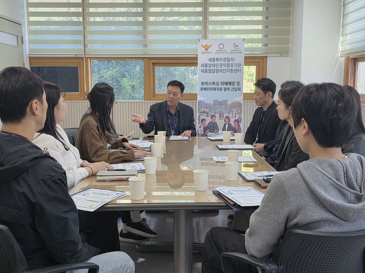 [세종=뉴시스] 세종북부경찰서가 26일 오전 11시 장애인 대상 범죄 피해 예방 및 장애인 권익 보호를 위한 유관 기관 네트워크 회의를 열었다.(사진=세종북부경찰서 제공) 2026.10.26. photo@newsis.com *재판매 및 DB 금지