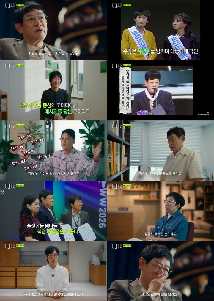 [서울=뉴시스]시대목격(사진=EBS 제공) 2026.10.26. photo@newsis.com *재판매 및 DB 금지