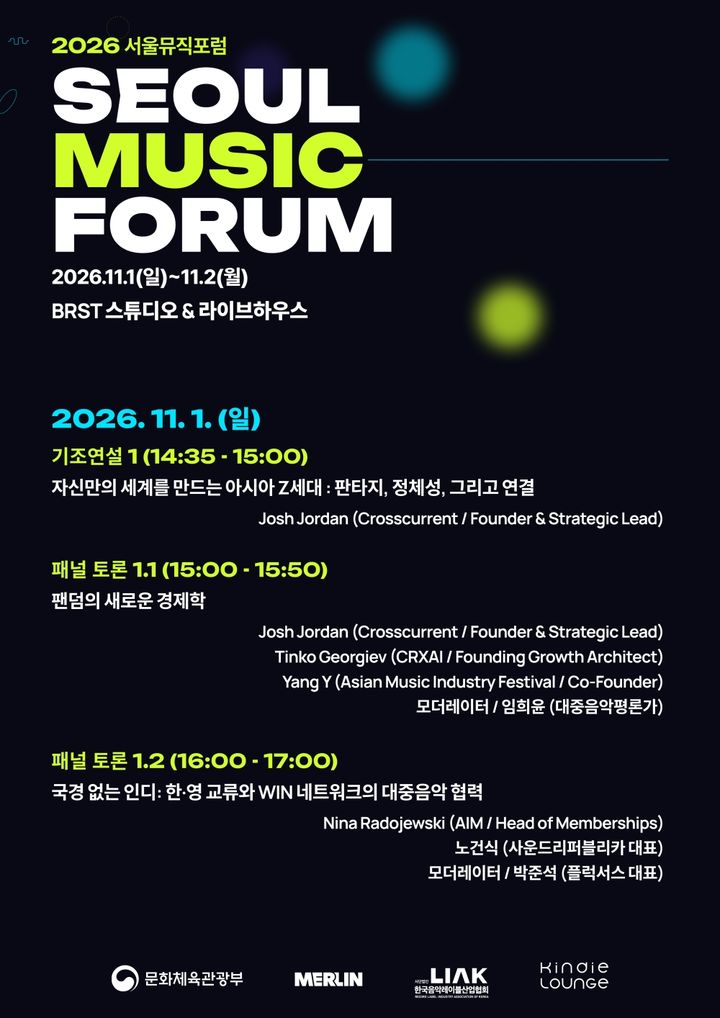 [서울=뉴시스] '2026 서울뮤직포럼' 포스터. (사진 = 한국음악레이블산업협회 제공) 2026.10.26. photo@newsis.com *재판매 및 DB 금지