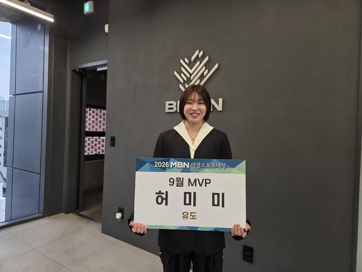 [서울=뉴시스] 2026 MBN 여성스포츠대상 8월과 9월 최우수선수(MVP)로 뽑힌 유도 허미미. (사진 = MBN 제공) *재판매 및 DB 금지