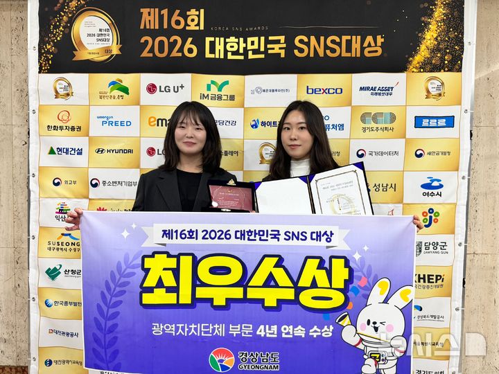 [서울=뉴시스]m경남도 홍보담당관 소속 공무원들이 26일 오후 서울 프레스센터에서 열린 (사)한국소셜콘텐츠진흥협회 주최 ‘제16회 2026 대한민국 SNS 대상’ 시상식에서 4년 연속 광역지자체 부문 최우수상을 수상한 후 기념촬영하고 있다.(사진=경남도 제공) 2026.10.26. photo@newsis.co