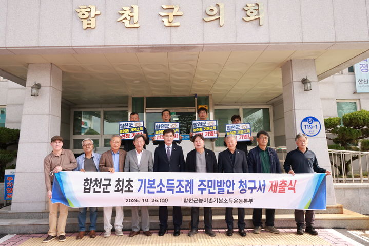 [합천=뉴시스] 합천군 기본소득 지원에 관한 조례안 4484명 주민조례청구서명부 합천군의회 제출 (사진=합천군의회 제공) 2026. 10. 26. photo@newsis.com *재판매 및 DB 금지