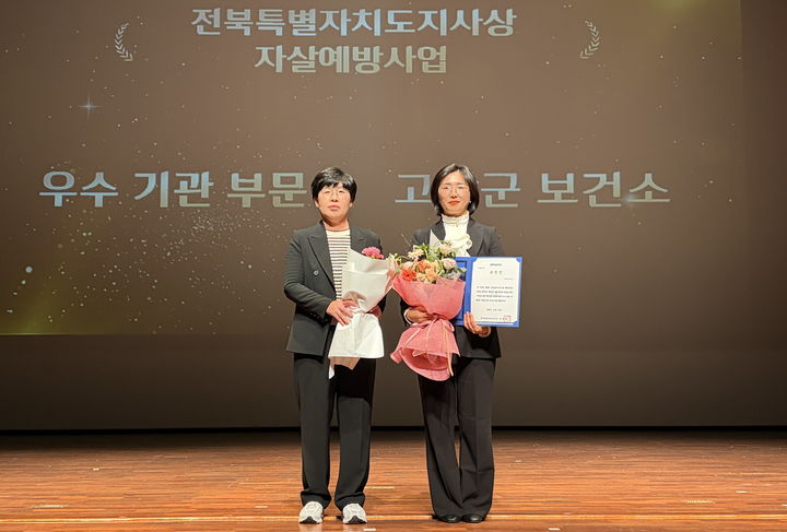 [고창=뉴시스] '2026년 자살예방사업' 우수기관에 선정돼 도지사 표창을 받은 고창군 보건소 관계자들. *재판매 및 DB 금지