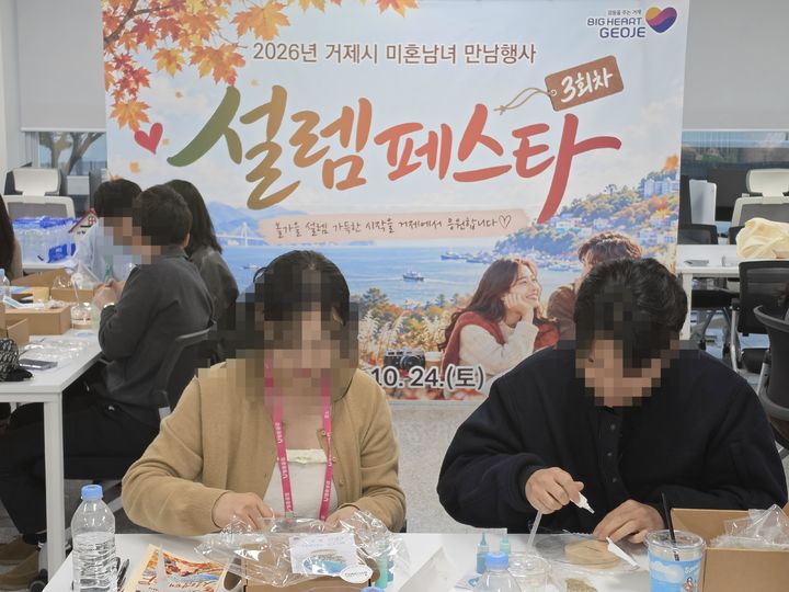 [거제=뉴시스] 신정철 기자= 경남 거제시는 지난 24일 남부면 다대어촌체험마을 공유오피스에서 미혼남녀 각 15명씩 총 30명이 참여한 가운데 미혼남녀 만남행사 '설렘페스타' 3회차를 개최, 최종 매칭 결과 8커플이 탄생해 53%의 커플 성사율을 보였다고 26일 밝혔다.사진은 미혼남녀 만남행사 '설렘페스타' 3회차 모습.(사진=거제시 제공).2026.10.26. photo@newsis.com *재판매 및 DB 금지