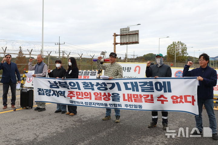 [파주=뉴시스] 고승민 기자 = 대한민국 접경지역마을 연합회 주민들이 26일 경기 파주 통일대교 남단에서 남북 확성기 대결 중단을 촉구하는 기자회견을 하고 있다. 2026.10.26. kkssmm99@newsis.com