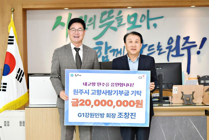 [원주=뉴시스] 고향사랑기부금 개인 최고액을 기탁한 조창진 G1강원민방 회장(오른쪽). (사진=원주시 제공) 2026.10.27. photo@newsis.com *재판매 및 DB 금지