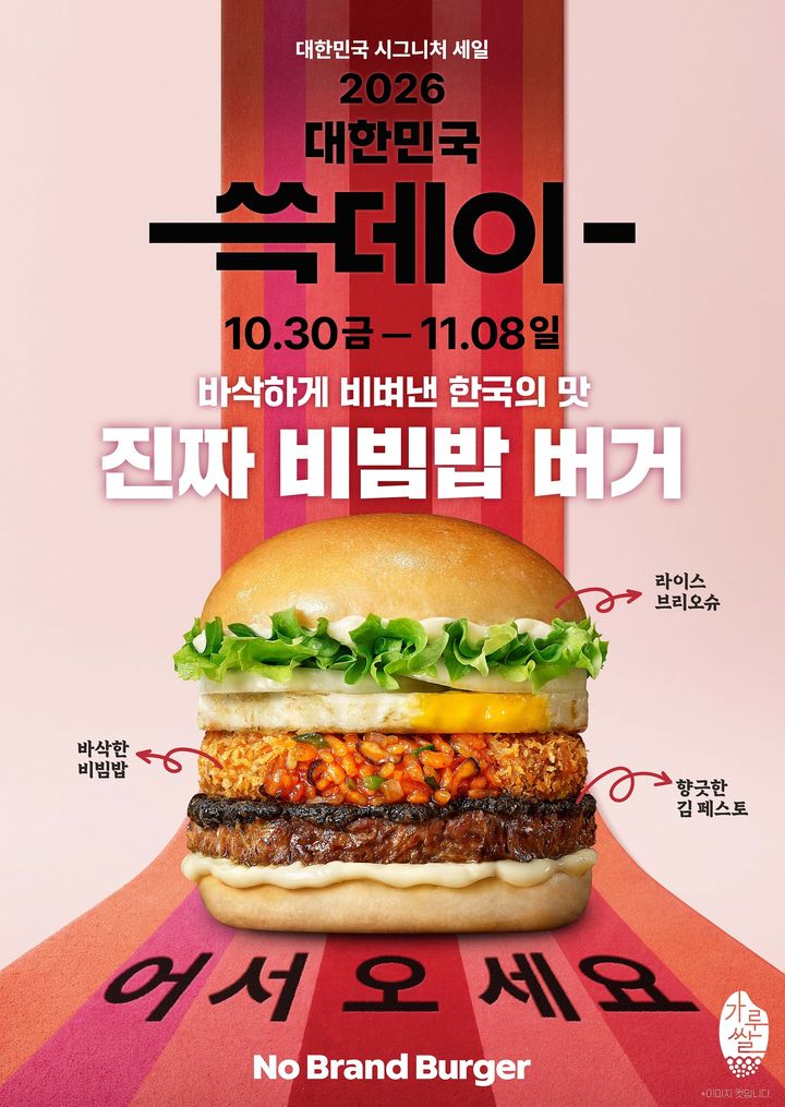 [서울=뉴시스] 노브랜드 버거 쓱데이 포스터 (사진=신세계푸드 제공) *재판매 및 DB 금지