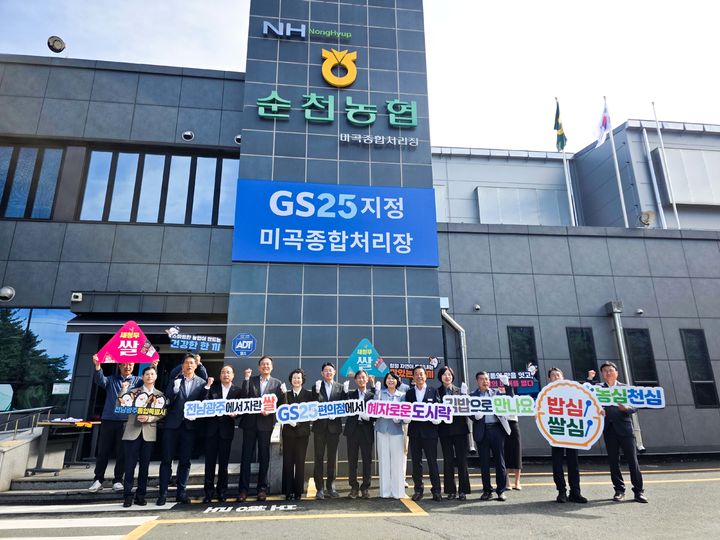 [서울=뉴시스] GS25 지정 미곡종합처리장’ 현판식을 마치고, 참석자들이 기념사진을 찍고 있다.(사진=GS25 제공) *재판매 및 DB 금지 *재판매 및 DB 금지