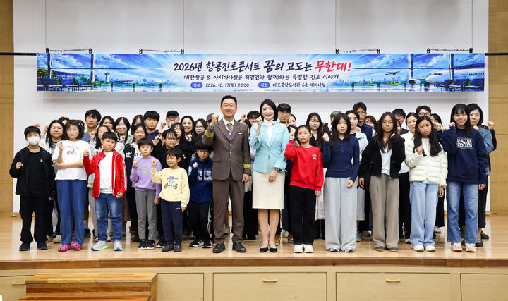 대한항공·아시아나 직업 특강에 참석한 청소년들이 객실·운항승무원과 함께 기념사진을 촬영하는 모습(사진=대한항공 제공) *재판매 및 DB 금지