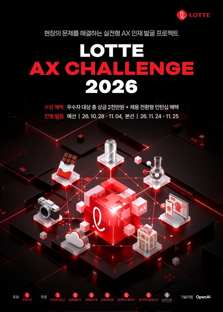 [서울=뉴시스] 롯데가 28일부터 다음달 4일까지 '롯데 AX 챌린지 2026' 예선 참가자를 모집한다. (사진=롯데 제공) 2026.10.27. photo@newsis.com *재판매 및 DB 금지