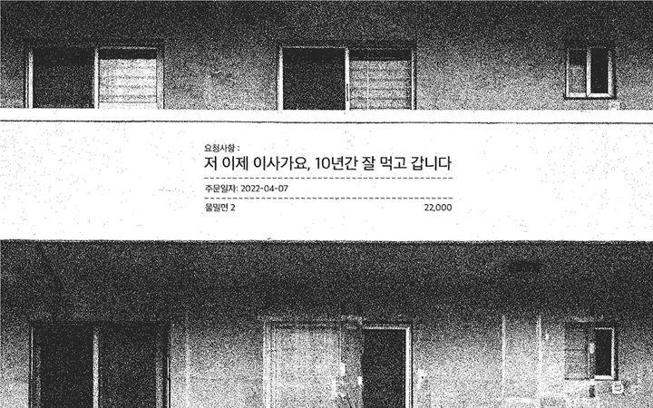 [서울=뉴시스] 배민영수증 브랜드 캠페인. (사진=배달의민족 제공) *재판매 및 DB 금지
