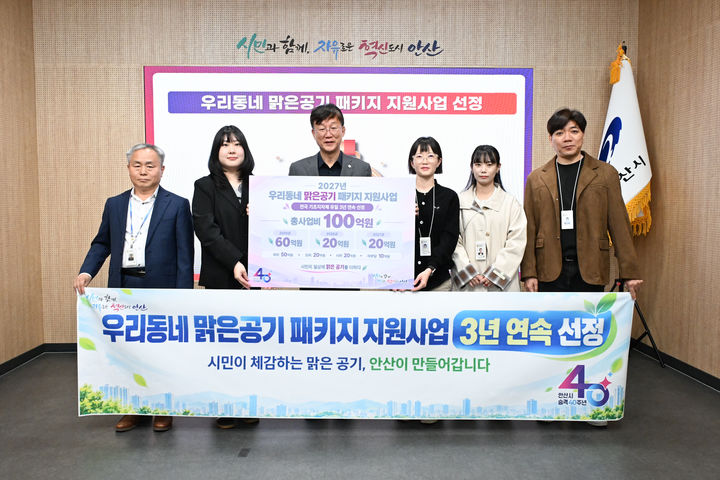 [안산=뉴시스] 이민근 경기 안산시장이 기후에너지부 주관 '2027 우리동네 맑은공기 패키지 지원사업' 대상 지역으로 선정된 것을 기념해 담당 공직자들과 기념촬영을 하고 있다. (사진=안산시 제공) 2026.10.27. photo@newsis.com *재판매 및 DB 금지