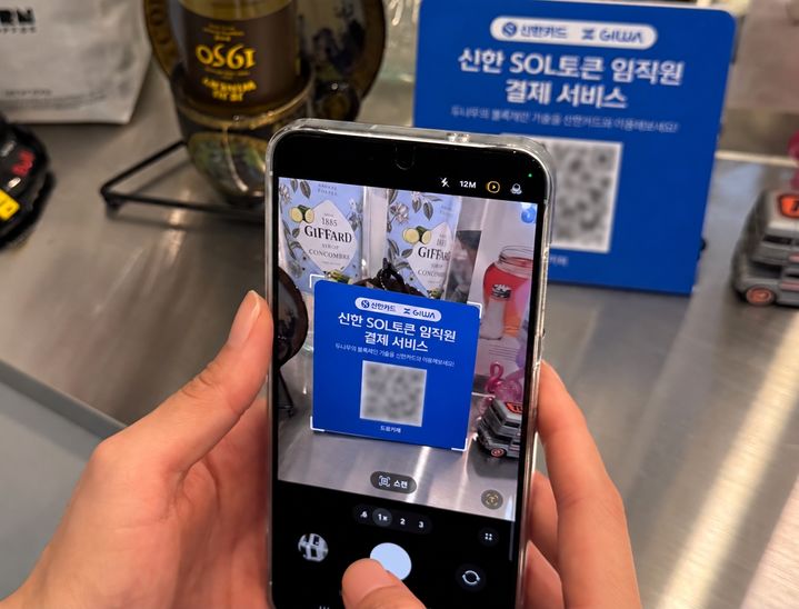[서울=뉴시스] 신한카드, 두나무 기와체인 활용한 '토큰 결제' 실증 이미지. (사진=신한카드 제공) 2026.10.27. photo@newsis.com *재판매 및 DB 금지