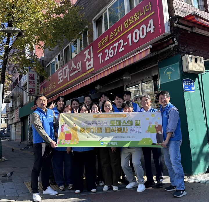 우리투자증권 사내봉사단 '이로우리' 직원들이 지난 23일 서울 영등포구 소재 무료급식소 '토마스의 집'에서 봉사활동을 마친 뒤 기념사진을 촬영하고 있다.(사진=우리투자증권 제공) *재판매 및 DB 금지