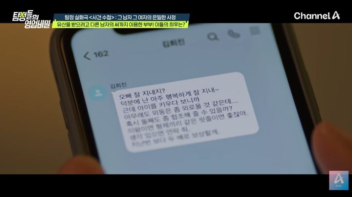 [서울=뉴시스] 여자친구는 의뢰인에게 다시 연락해 둘째도 협조해 준다면 지난번보다 두 배로 보상하겠다고 황당한 제안을 건네기도 했다. (사진=유튜브 채널 'play 채널A' 화면 캡쳐) 2026.10.27. 