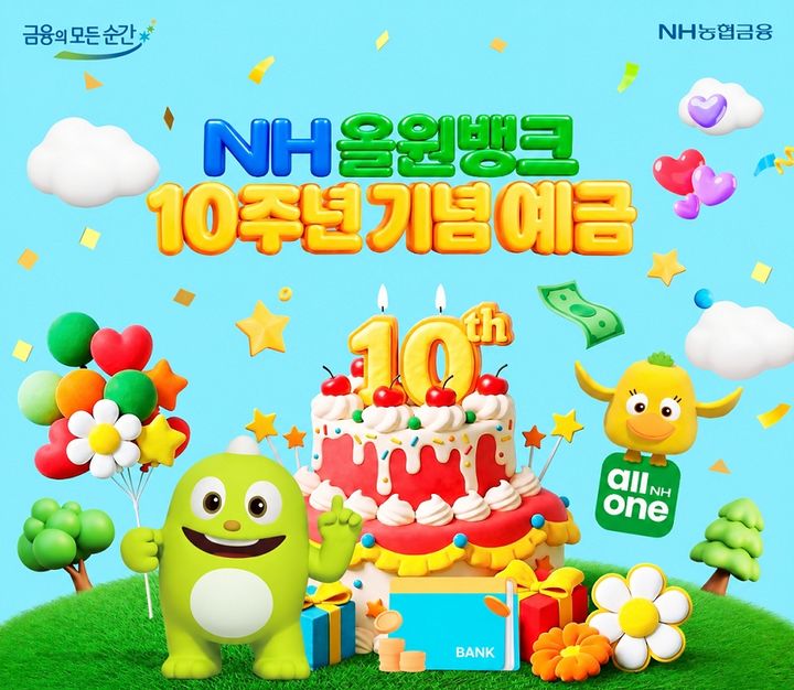 NH농협은행, 최고 3.9% 특판예금 선착순 판매