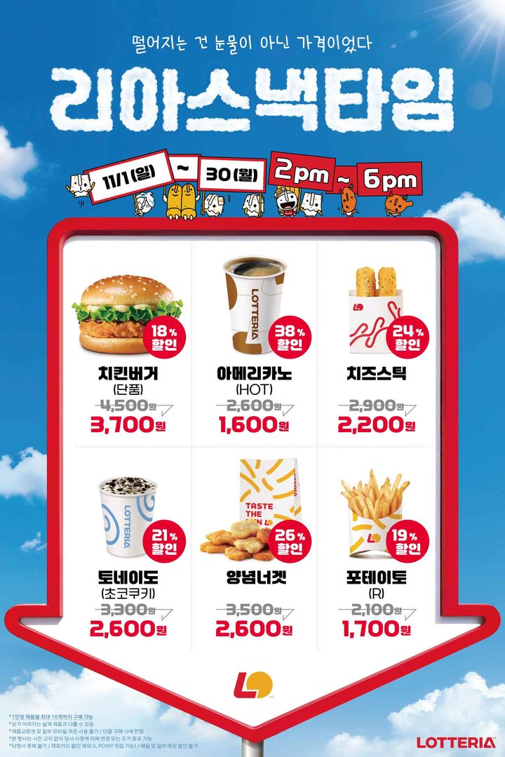 [서울=뉴시스] 롯데리아 11월 '리아 스낵 타임' 포스터 (사진=롯데GRS 관계자) *재판매 및 DB 금지