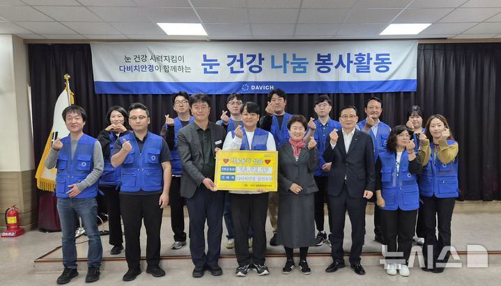 다비치안경 삼천포점, 취약층 49명에게 무료 안경 지원