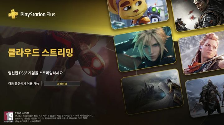 [서울=뉴시스] 소니인터랙티브엔터테인먼트(SIE)는 오는 28일부터 국내에서 PS5 게임 클라우드 스트리밍 서비스를 정식 제공한다. (사진=플레이스테이션 블로그) *재판매 및 DB 금지