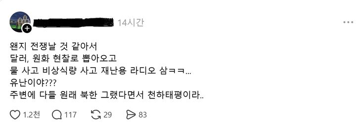 [서울=뉴시스] 전쟁에 대비해 달러와 원화 현찰을 인출하고 생수와 비상식량, 재난용 라디오 등을 구매했다는 스레드 게시글. (사진출처: 스레드 캡처)2026.10.27.