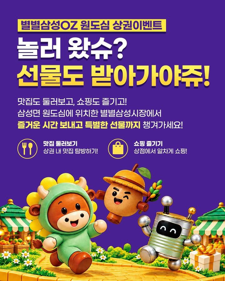 삼성면 원도심 활성화 프로그램 *재판매 및 DB 금지