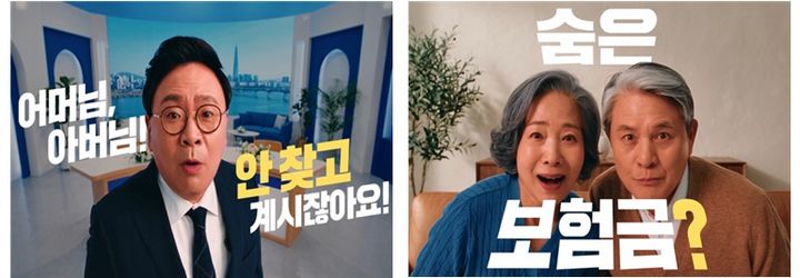 [서울=뉴시스] 숨은보험금 찾기 캠페인. (사진=생명보험협회 제공) 2026.10.27. photo@newsis.com *재판매 및 DB 금지